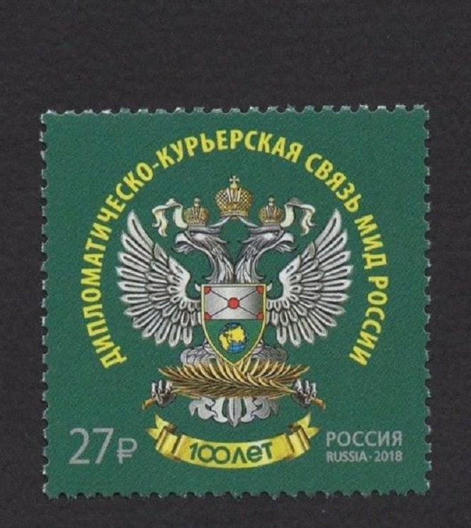 Russia 2018,Coat of Arms Russian Ministry of Foreign Affairs ,# 2383,VF MNH**