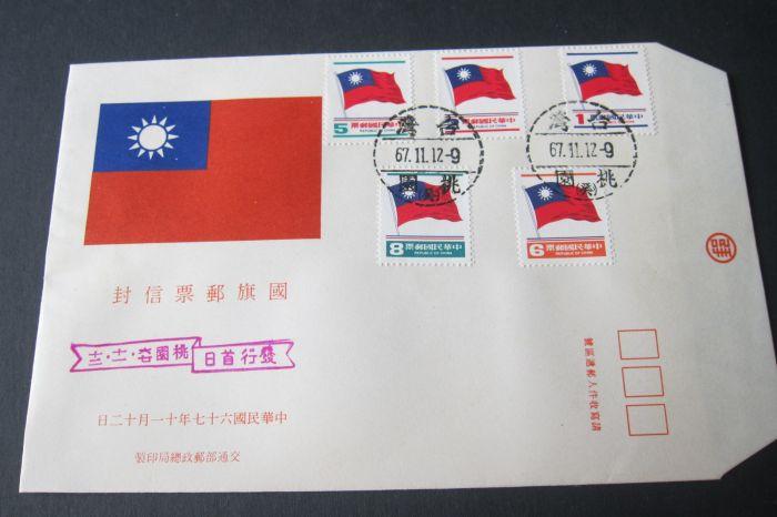 Taiwan Stamp Sc 2124-2128 Flag  FDC