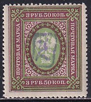 Armenia Russia 1919 Sc 17? Violet Handstamp on 3.5R Perf Stamp MH