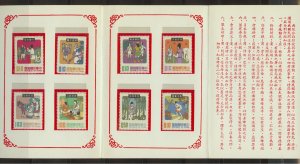 Republic of China Scott 1726-33 MNHOG - 1971 Fairy Tales (Filial Piety) Folio