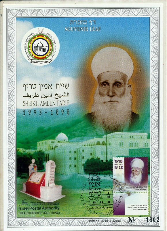 ISRAEL 2003 SHEIKH AMEEN TARIF S/LEAF CARMEL # 449