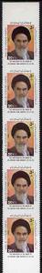 Iran 1990 First Death Anniversary of Khomeini vertical st...