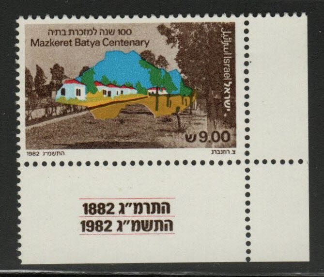 ISRAEL Scott 828 MNH**  Settlement stamp with tab