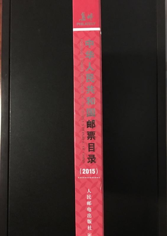 2015 China PRC Stamp Catalog, Brand New