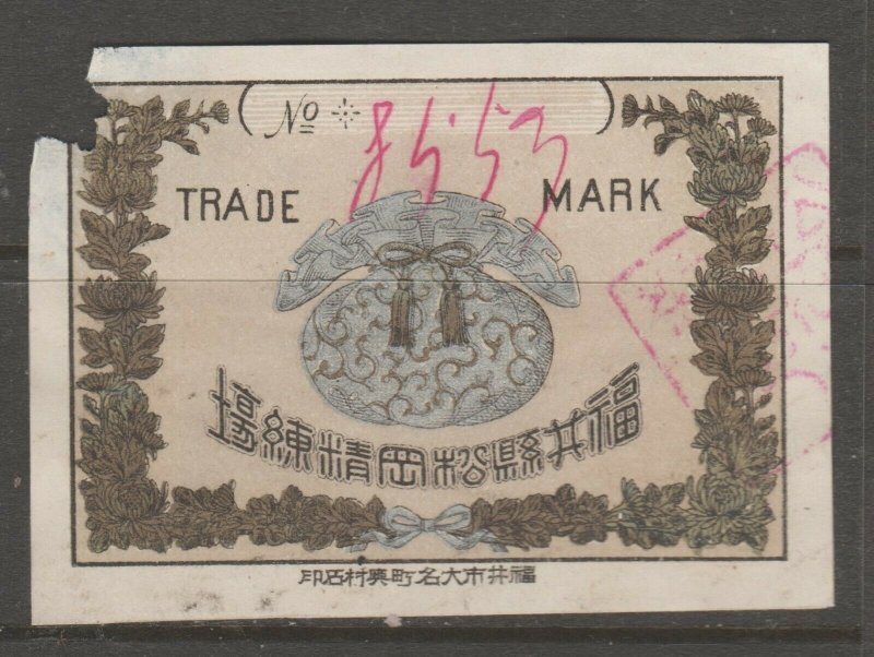Japan Silk Inspection seal Revenue Fiscal Stamp 11-17-24 silk purse (fault seen)