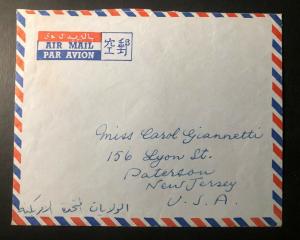 1958 Riyadh Saudi Arabia Air Letter Airmail Cover To Paterson NJ USA 