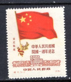 China-PRC  #1L158 reprint   VF  Unused   CV $10.00   ....   1350306