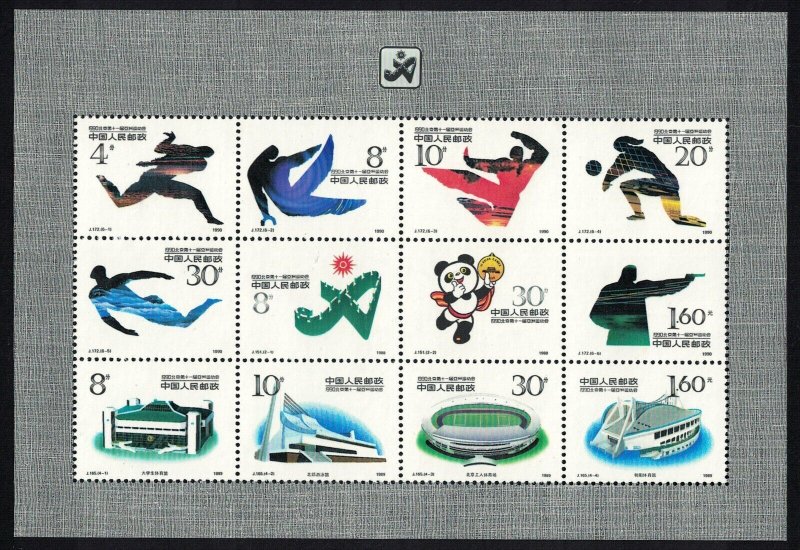 China 1990 J172 Stamps 1990 Beijing 11th Asian Games Souvenir sheet 1PCS  MNH