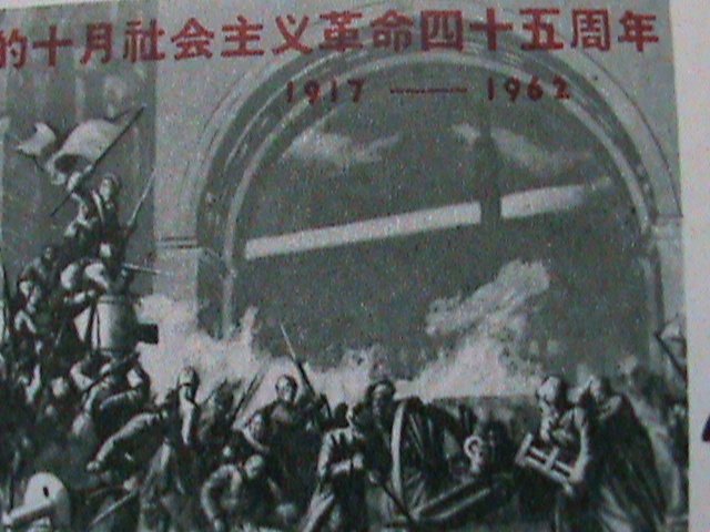 CHINA STAMP:  1962 SC#636 45TH ANNIVERSARY OF RUSSIA OCTOBER REVOLUTION  MNH