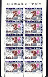 JAPAN RYUKYU ISLANDS 1958 Anniversary Postage stamps full sheet 10 MNH