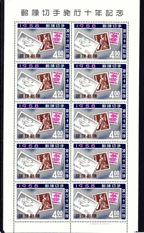 JAPAN RYUKYU ISLANDS 1958 Anniversary Postage stamps full sheet 10 MNH