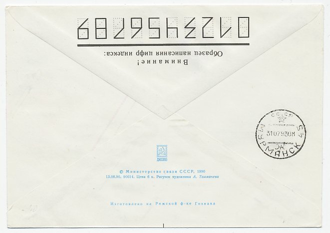 Cover / Postmark / Cachet Soviet Union 1993 Arctic Expedition - Polar bear 