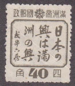 Manchukuo # 157, Japanese Characters on stamp, No Gum