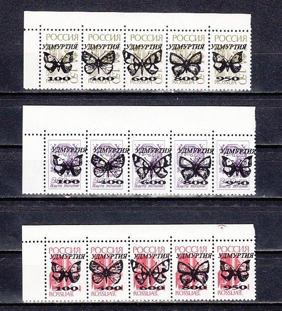 Udmurtia, 1996 Russian Local. 3 Strips of 5 values o/printed with Butterflies.