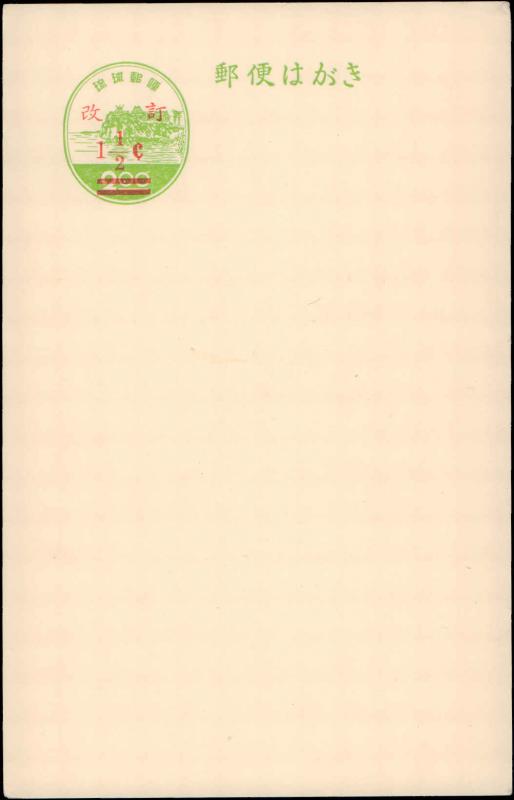 Japan, Government Postal Card