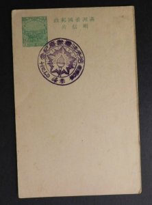 1940s Manchukuo Manchuria Japan Occupied China Postal Stationery Cover 3