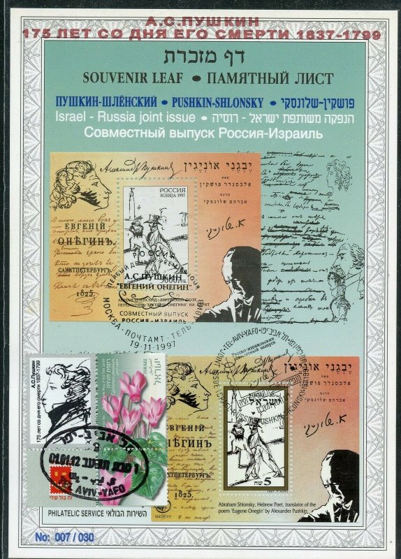 ISRAEL CARMEL #285  SOUVENIR LEAF OV'PTD 175th BIRTH PUSHKIN  RUSSIAN  FD CANCEL