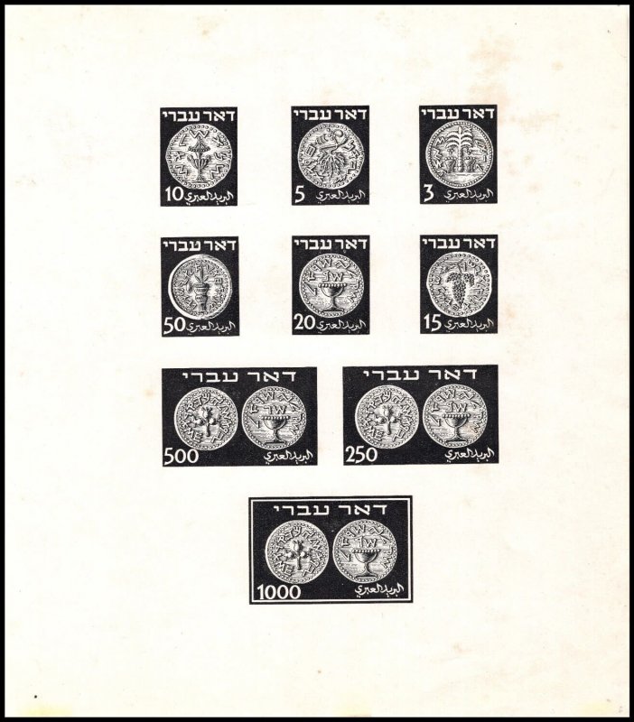 Israel Scott #1-9 Doar Ivri Presentation Proof Sheet!!