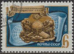 Russia 1970 Sc 3704 Geographical Society Emblem Stamp Used