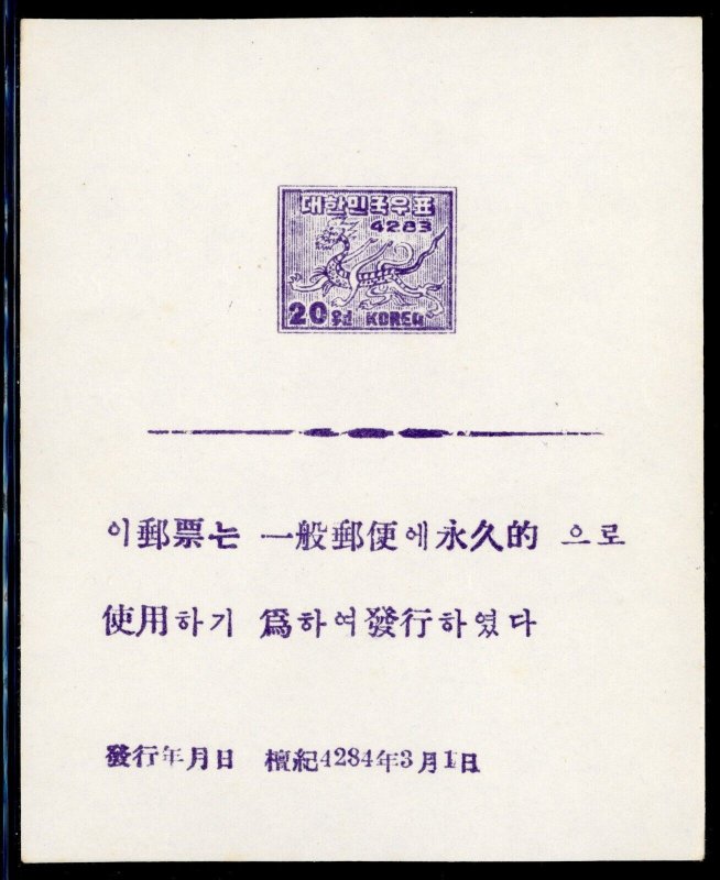 Korea 1951 National Symbols Sc#122-126 Complete Set of Five Presentation Sheets⚡