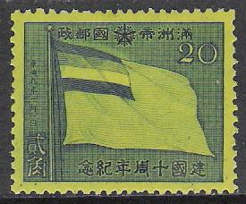 Manchukuo #145 Flag MH