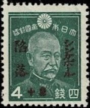1942 Japan Semi-Postal Scott Catalog Number B5 MNH