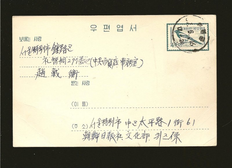 Korea Prestamped Posted Postal Card Used