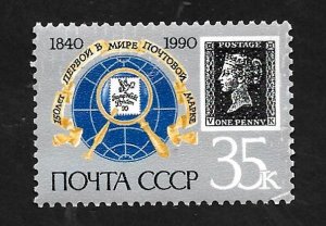 Russia - Soviet Union 1990 - U - Scott #5878