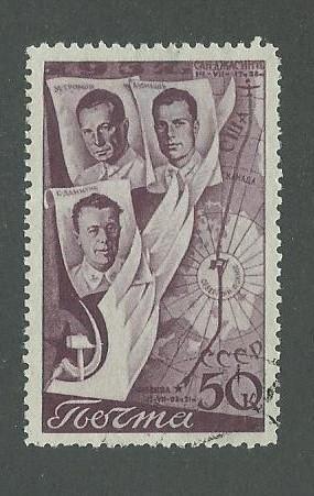 1938 Russia (USSR) Scott Catalog Number 642 Used