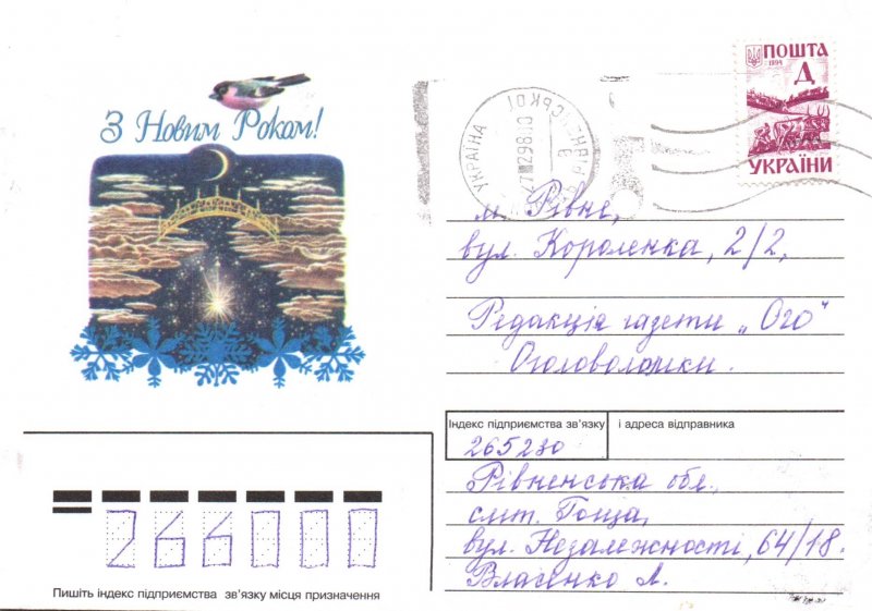 Ukraine 1998 Cover