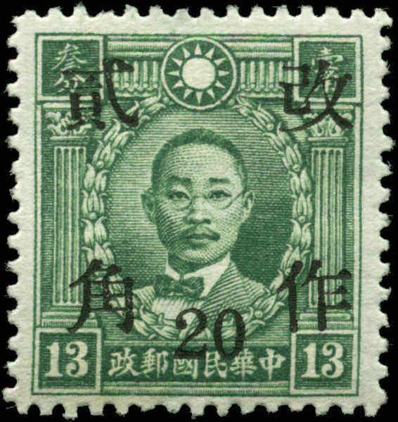 China  Scott #533n Shensi Overprint  Mint No Gum As Issued 