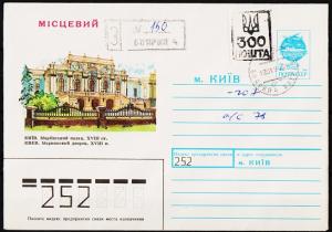 Ukraine.1994 Local Cover. Fine Used