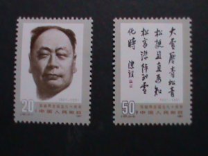 ​CHINA-1991 SC# 2351-2  J181 CHEN YI -PARTY LEADER-MNH  WE SHIP TO WORLD WIDE