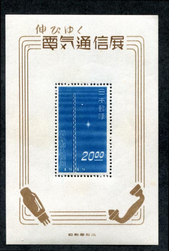 Japan 457 MNH Souvenir Sheet