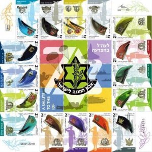 Israel 2018 - Salute to the IDF Military - Sheet of 16 Stamps Scott #2185 - MNH