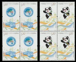 China 2018-30 International Import Expo 中国国际进出口博览会 block set MNH