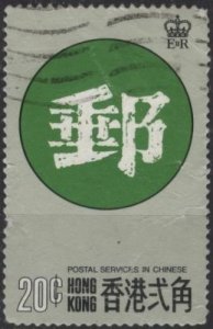 Hong Kong 330 (used) 20c “postal services”, gray, grn, & black (1976)