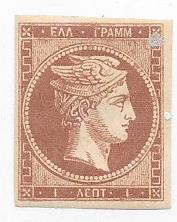 Greece #1  1l Choc. bownish all 4 margins   (M) CV $ 600.00