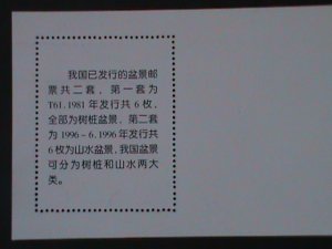 ​CHINA-CHINESE CULTURE DECORATION-BONSAI ARTS -MNH-S/S VERY FINE-LAST ONE