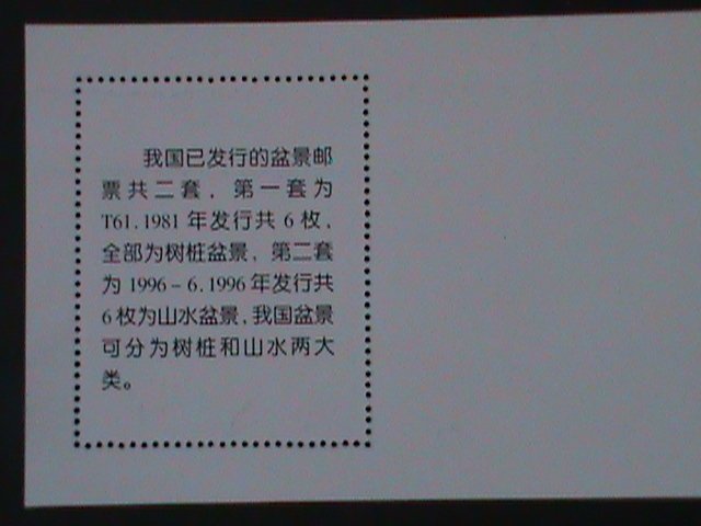 ​CHINA-CHINESE CULTURE DECORATION-BONSAI ARTS -MNH-S/S VERY FINE-LAST ONE