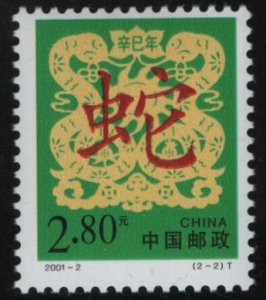 China People's Republic 2001 MNH Sc 3084 $2.80 Year of the Snake