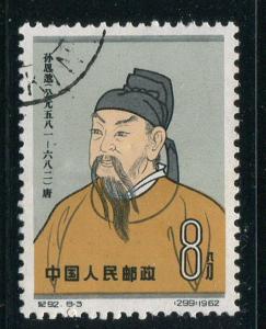 China, Peoples Republic #641 Used