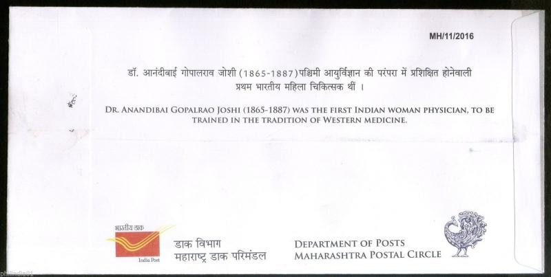 India 2016 Dr. Anandibai Gopalrao Joshi 1st Woman Physician MAHAPEX Cover # 7451