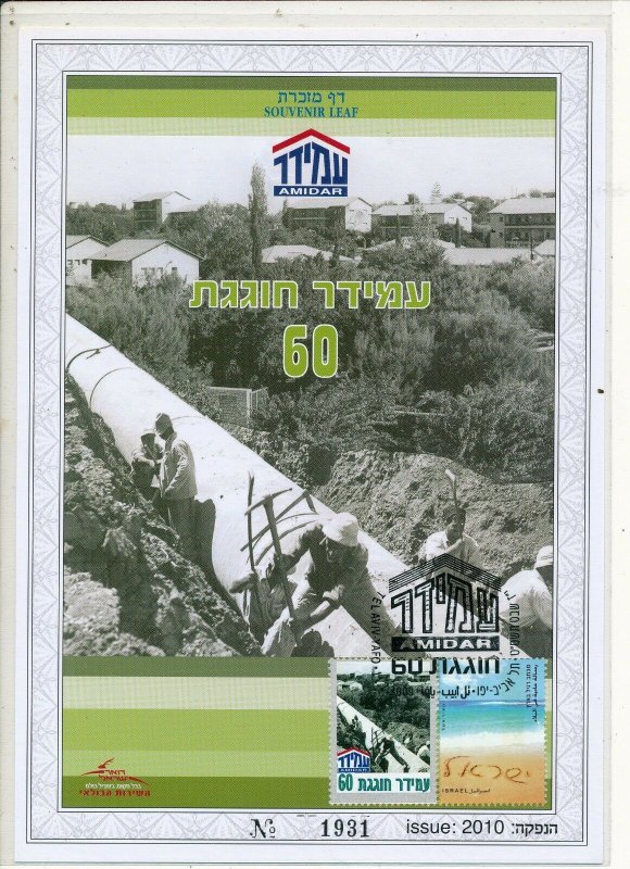 ISRAEL 2009 AMIDAR 60th ANNIVERSARY 1st ISSUE  S/LEAF MINT # 574