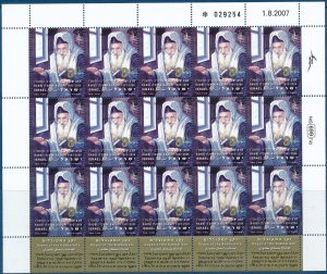 ISRAEL 2007 RABBI YITZHAK KADOURI SHEET MNH