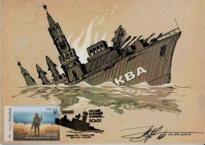 2022 war in Ukraine stamp Maximum card Russian warship… DONE!” caricature, RARE