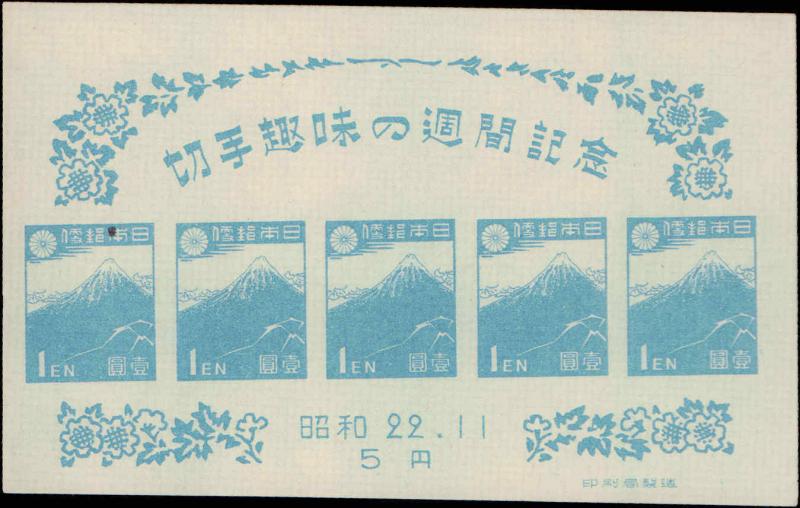 1947 Japan #395, Complete Set Souvenir Sheet, No Gum As Issued