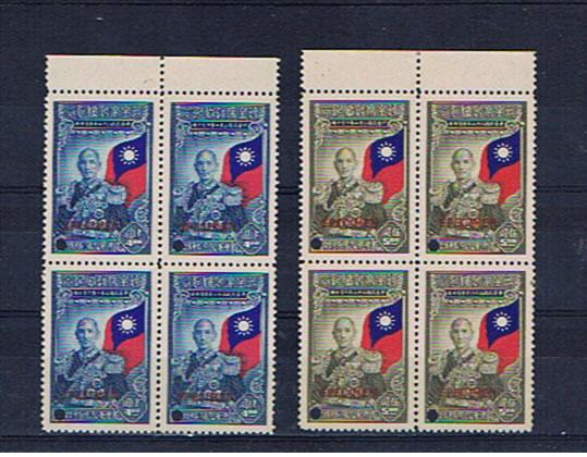 CHINA 1945 INAUGURATION  SPECIMEN O/PRINTS BLOCKS OF FOUR