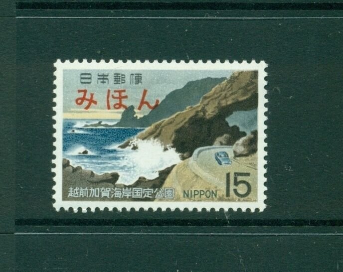 Japan #981 (1969 Echizen National Park) VFMN MIHON (Specimen) overprint.