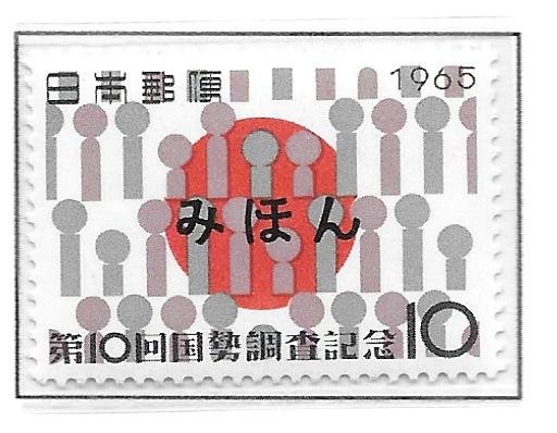 Japan 849 Census single MIHON  MNH